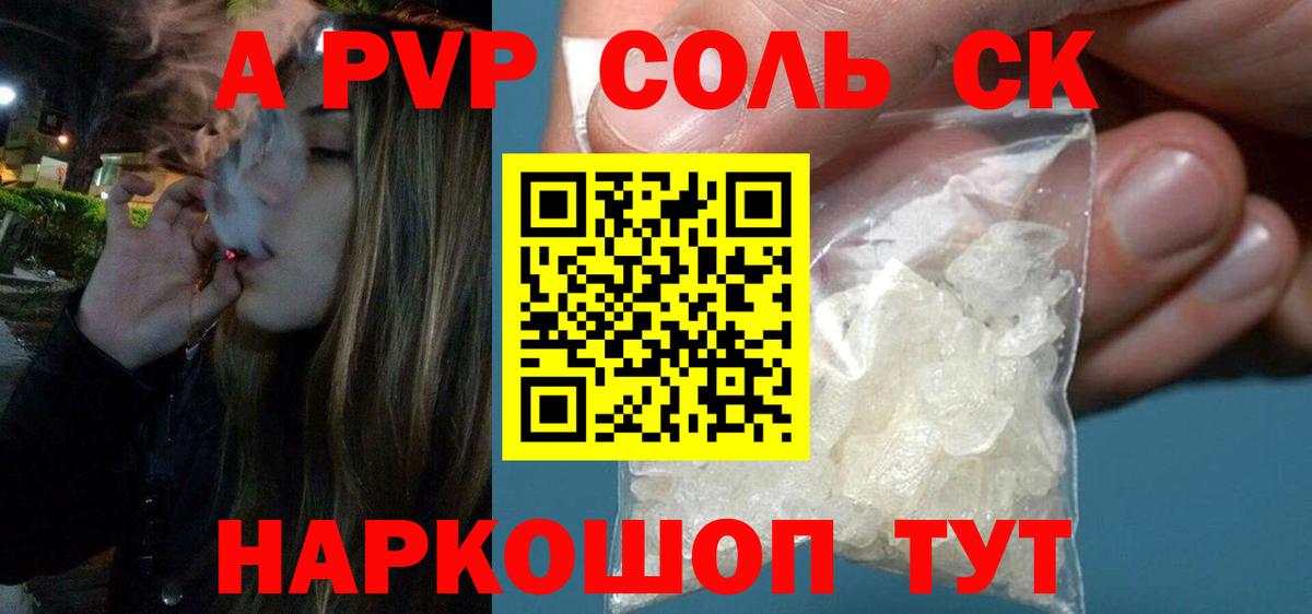 А ПВП крисы CK Краснознаменск