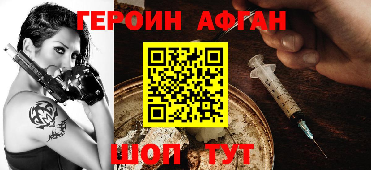 ГЕРОИН Heroin Краснознаменск