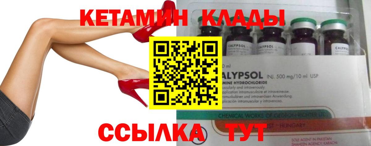 КЕТАМИН VHQ Краснознаменск
