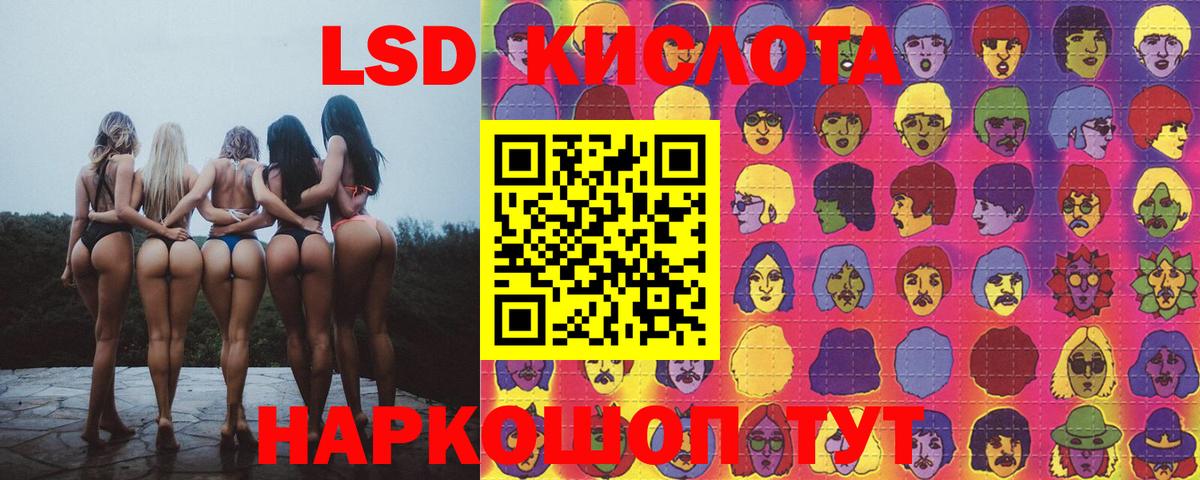 ЛСД экстази кислота Краснознаменск