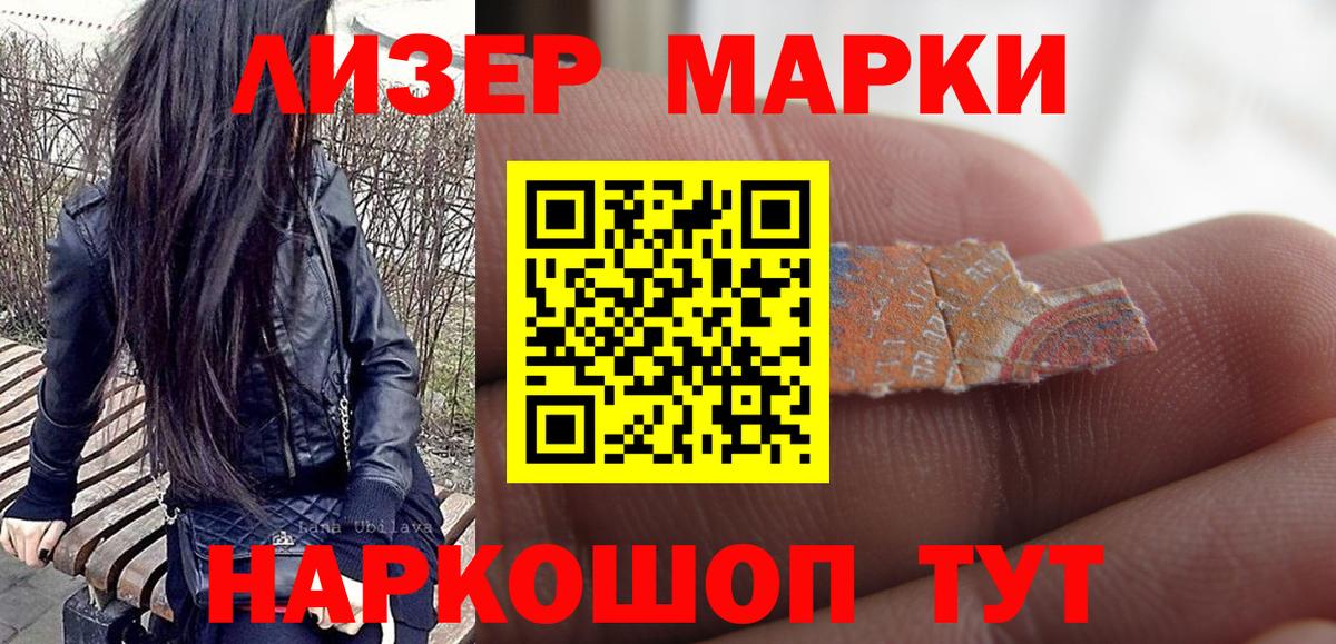 Наркотические марки 1500мкг Краснознаменск