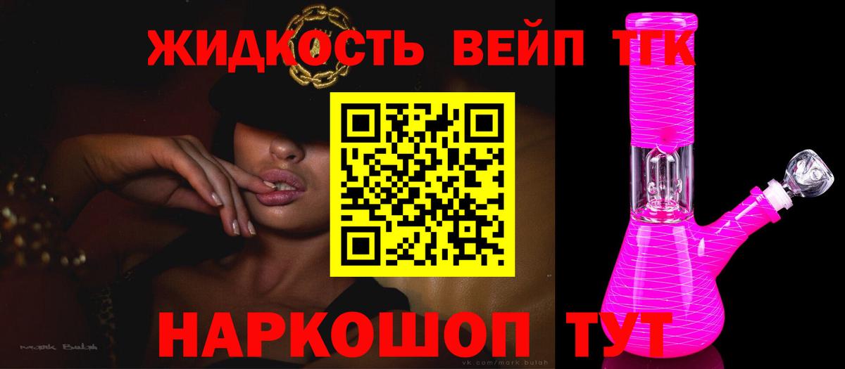 ТГК вейп Краснознаменск